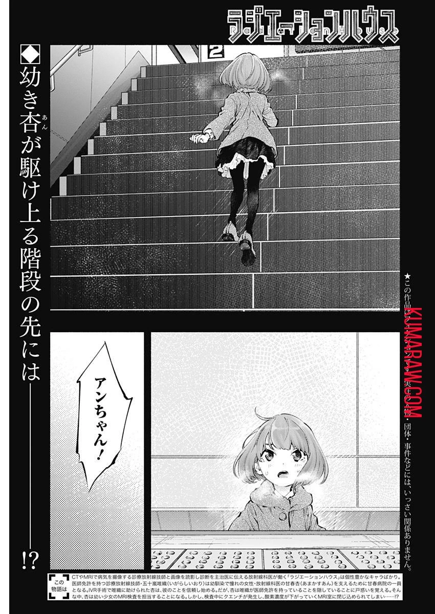 ラジエーションハウス 第57話 - 1