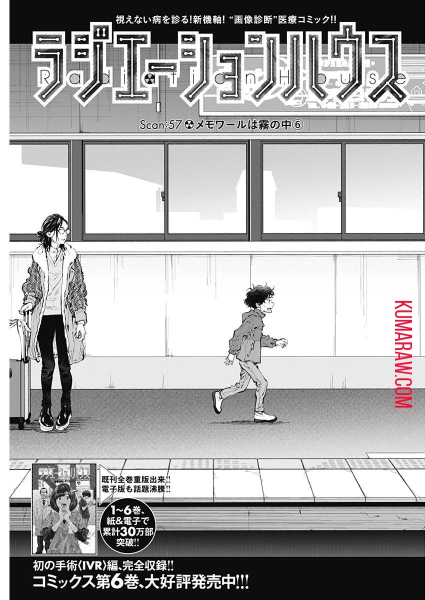 ラジエーションハウス 第57話 - 3