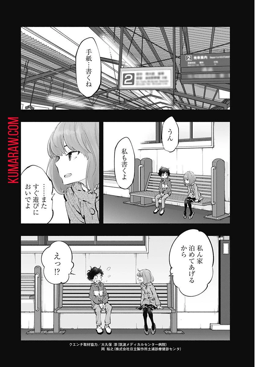 ラジエーションハウス 第57話 - 4