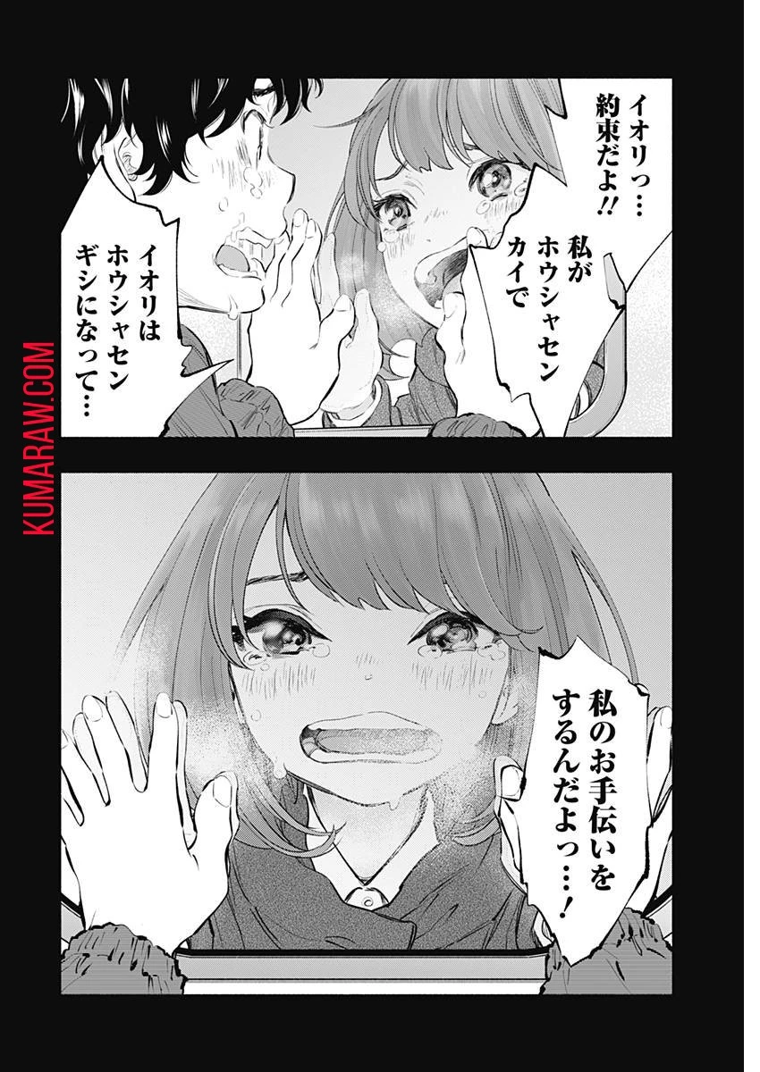ラジエーションハウス 第57話 - 8