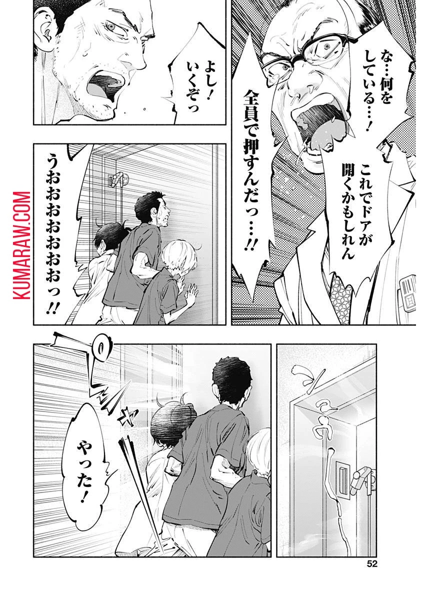 ラジエーションハウス 第57話 - 12