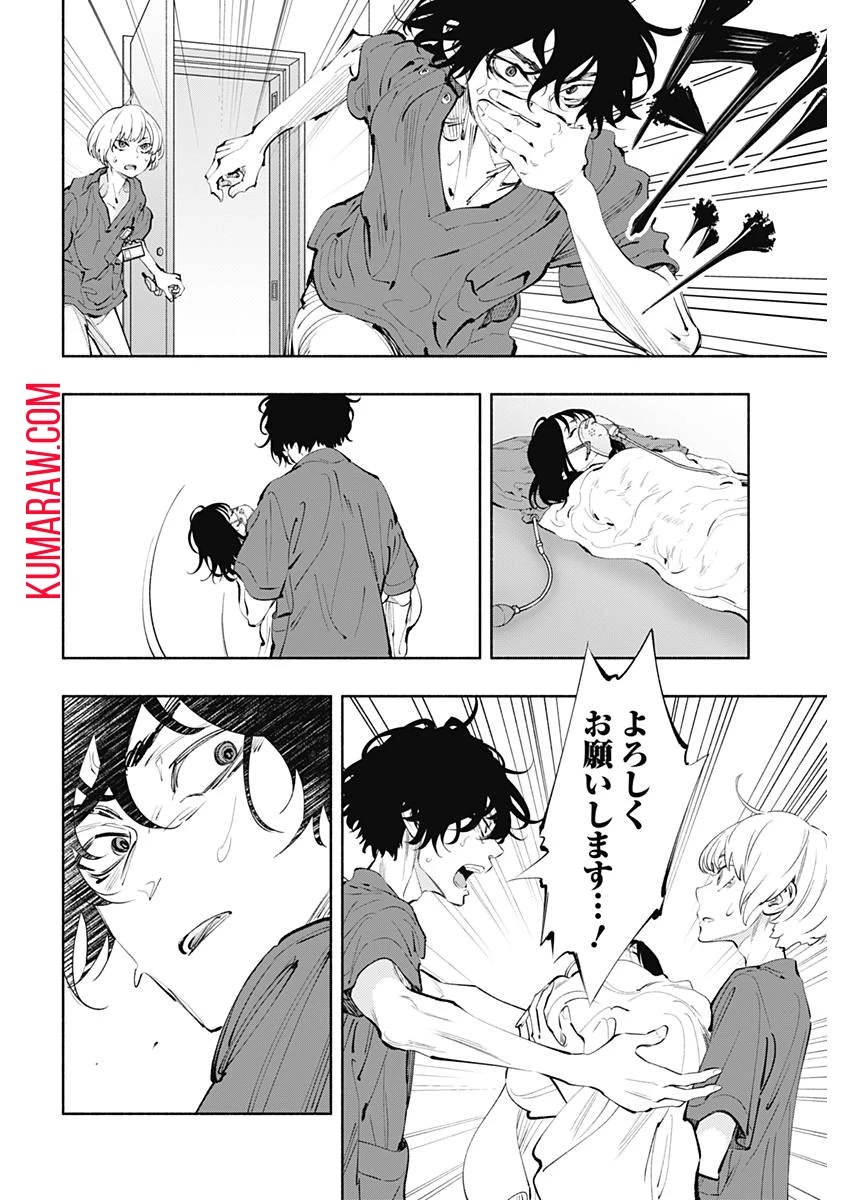 ラジエーションハウス 第57話 - 14