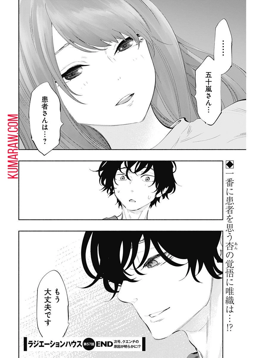 ラジエーションハウス 第57話 - 20