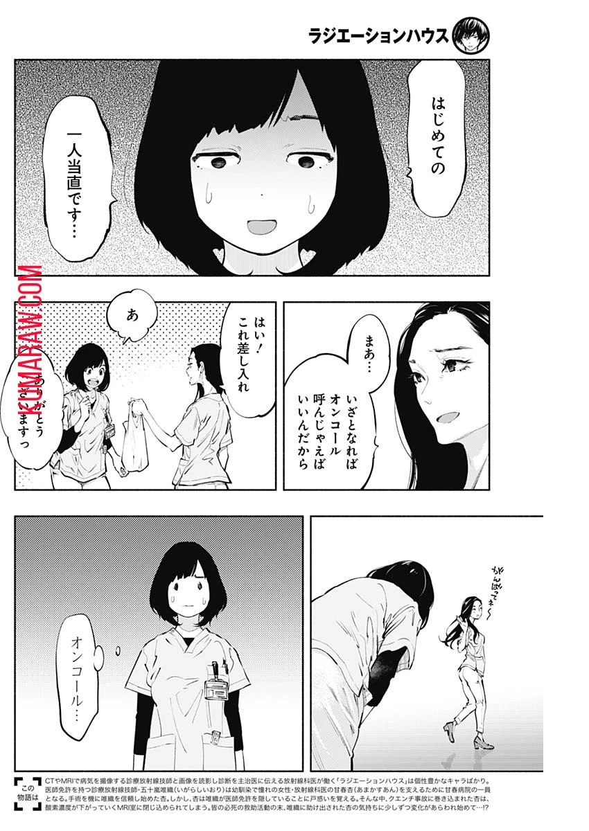 ラジエーションハウス 第60話 - 2