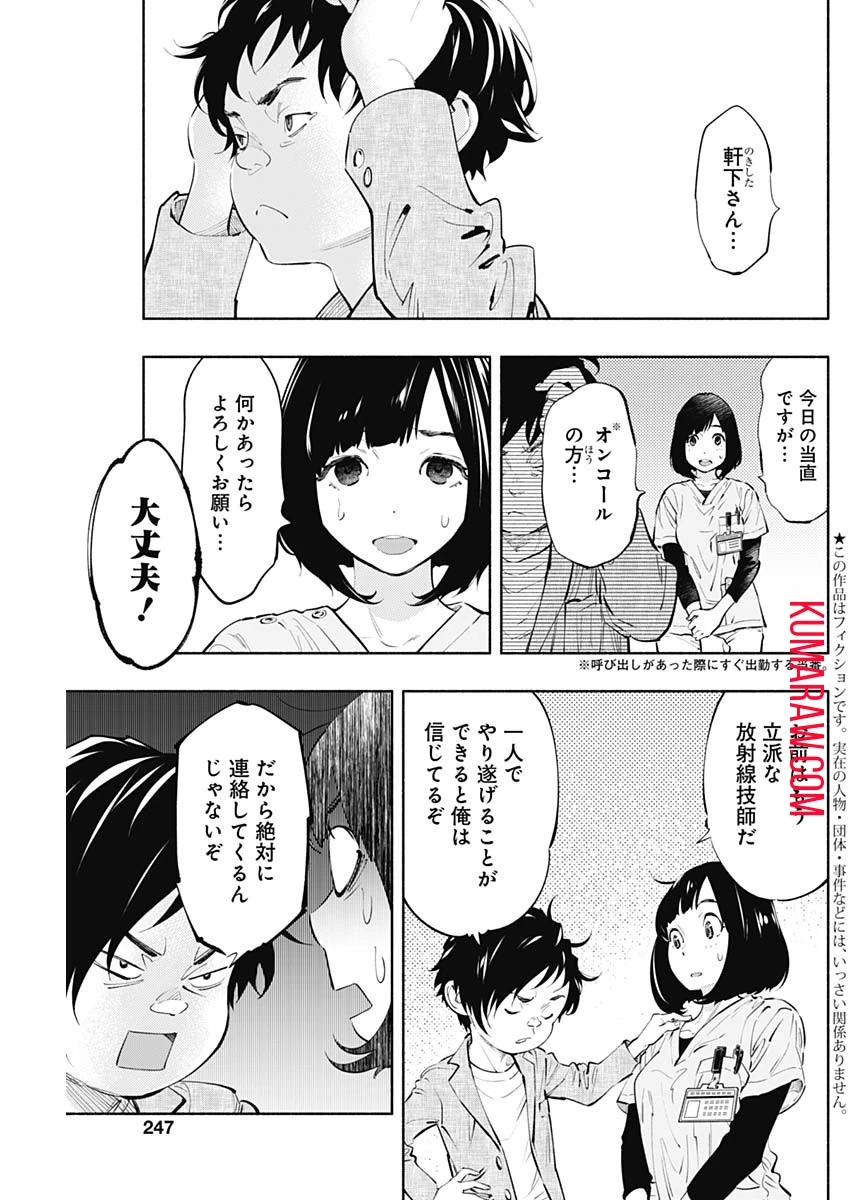 ラジエーションハウス 第60話 - 3