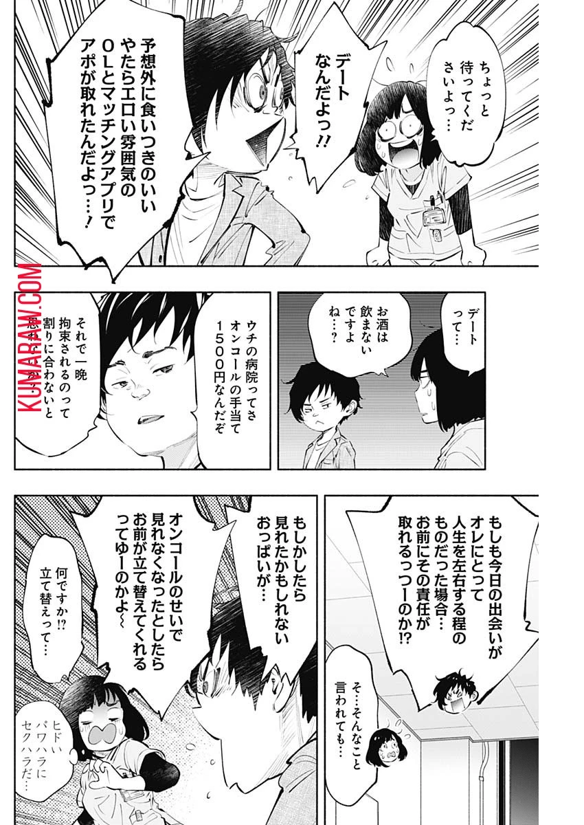 ラジエーションハウス 第60話 - 4