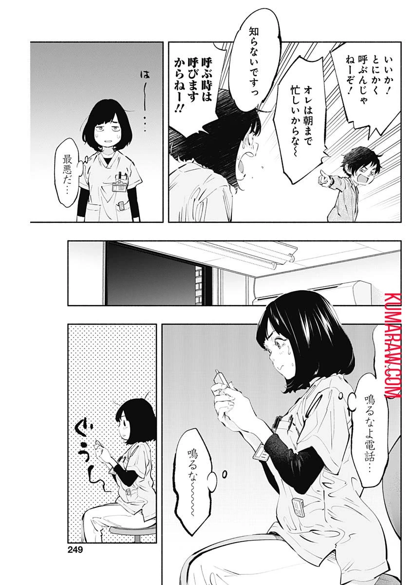 ラジエーションハウス 第60話 - 5
