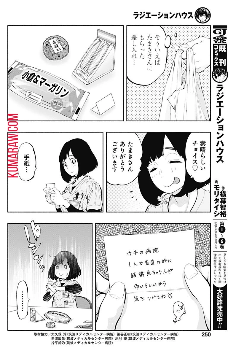 ラジエーションハウス 第60話 - 6