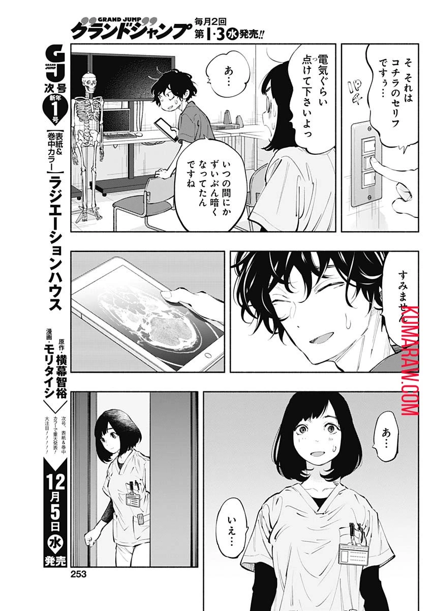 ラジエーションハウス 第60話 - 9