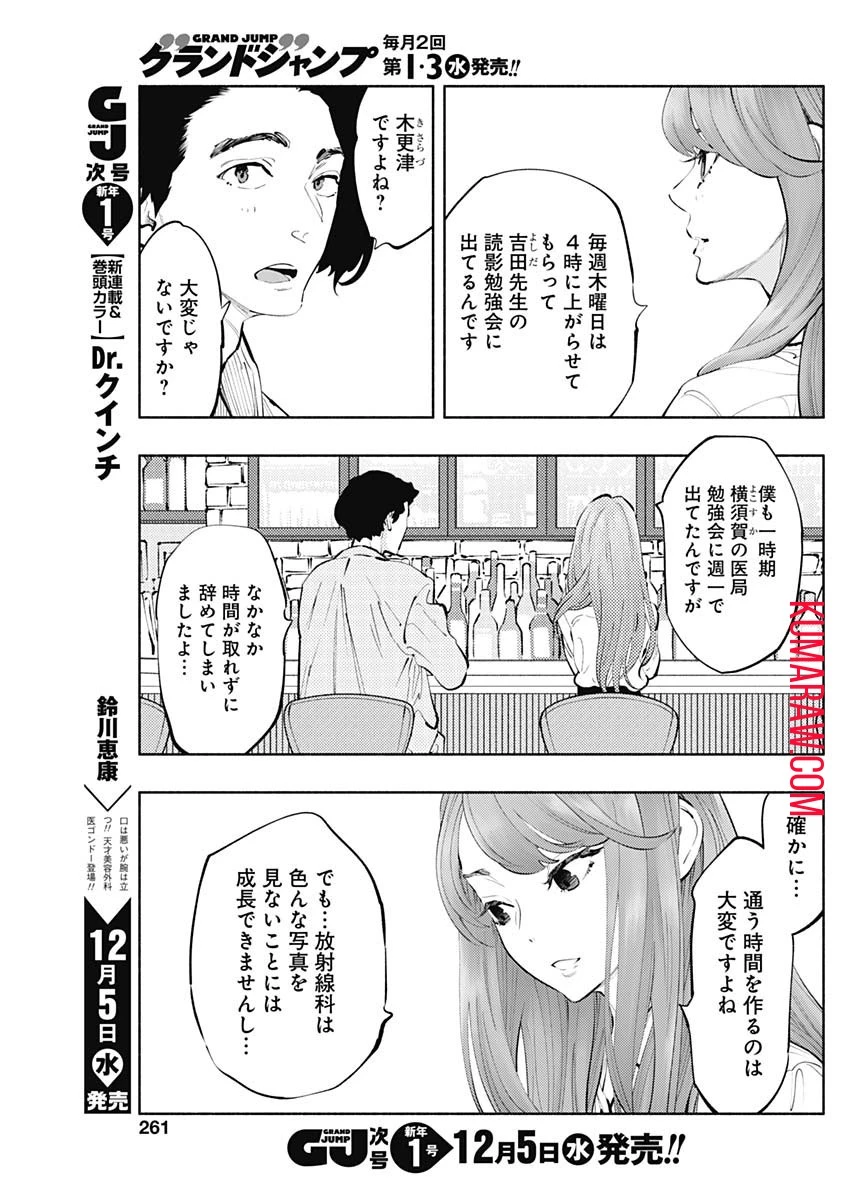 ラジエーションハウス 第60話 - 17