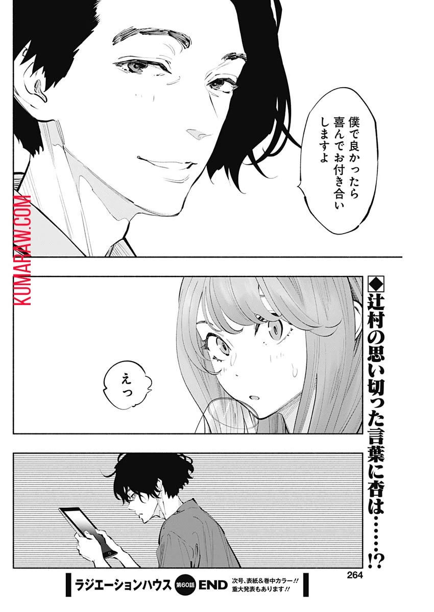 ラジエーションハウス 第60話 - 20