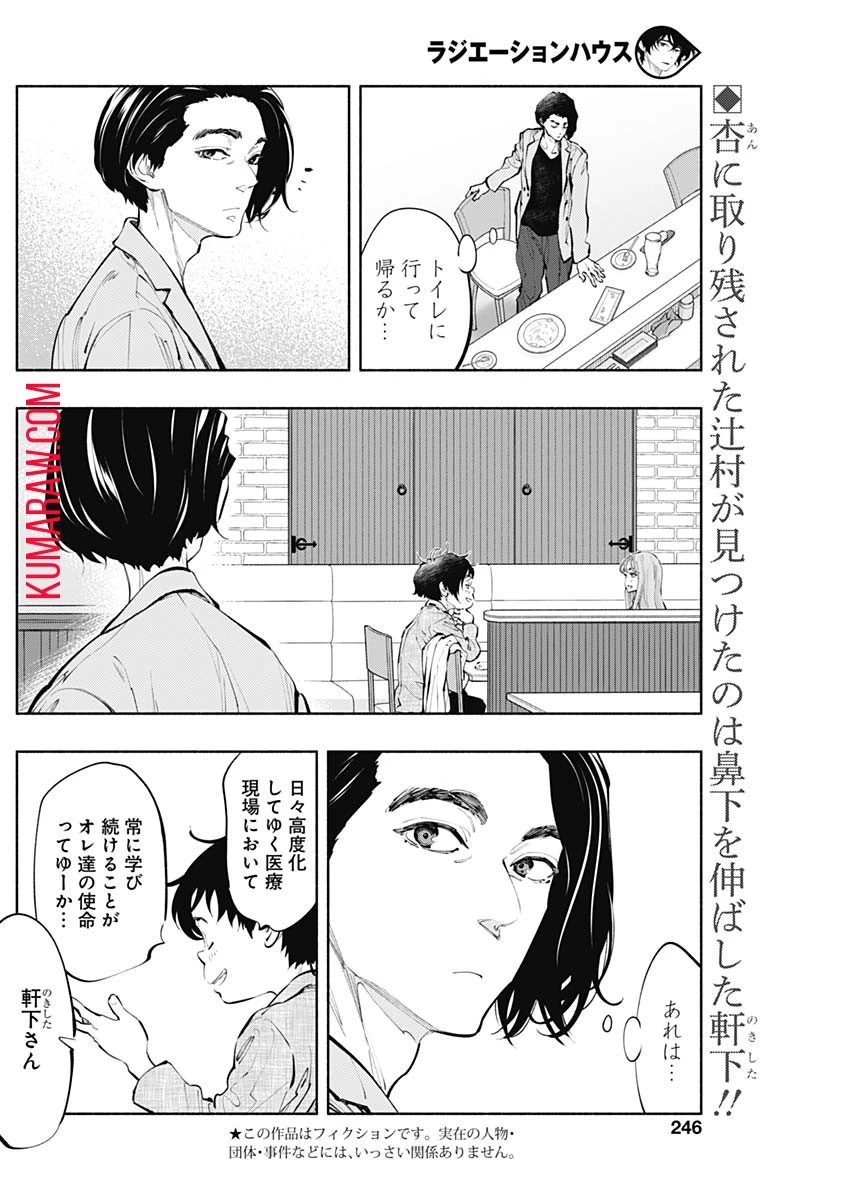 ラジエーションハウス 第62話 - 2