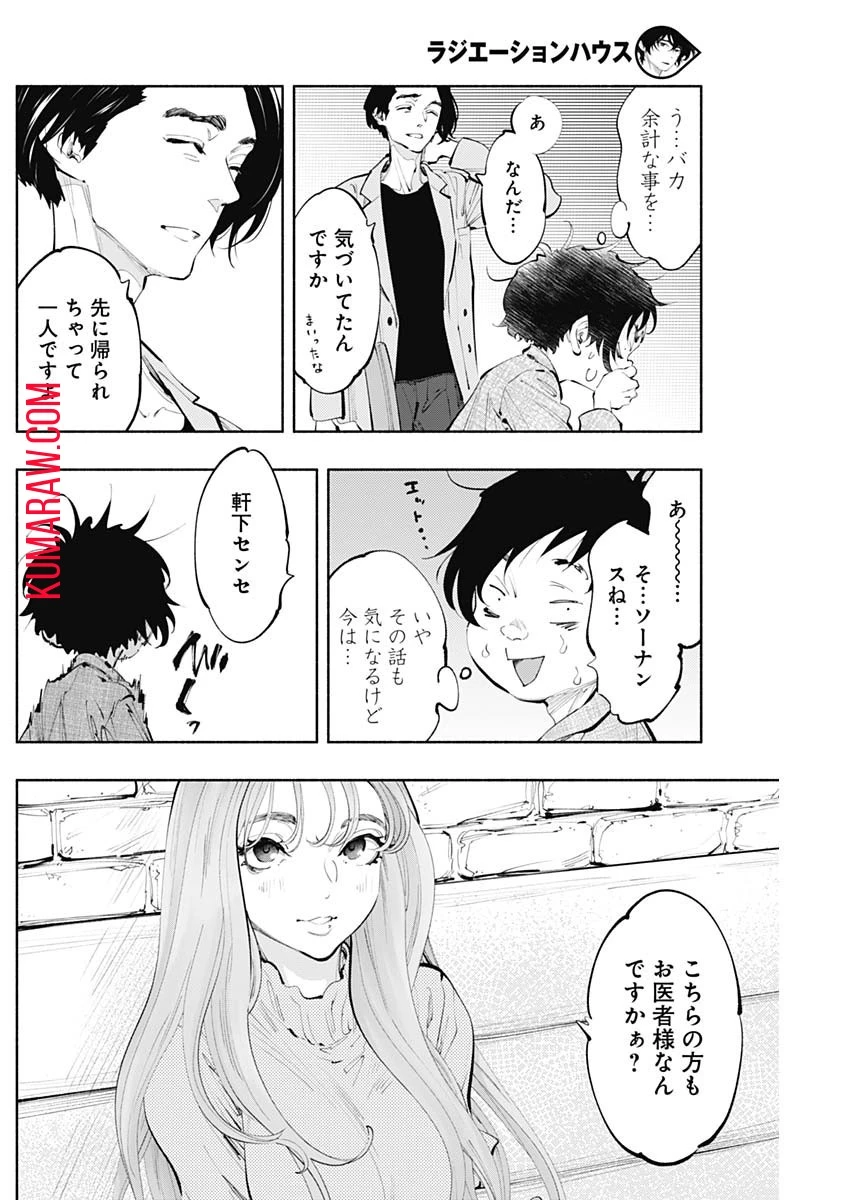 ラジエーションハウス 第62話 - 4
