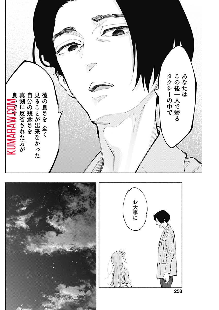 ラジエーションハウス 第62話 - 14