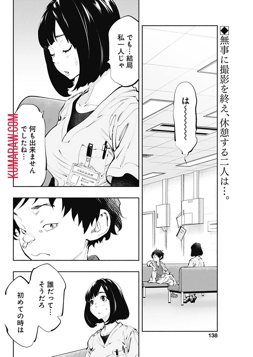 ラジエーションハウス 第64話 - 2