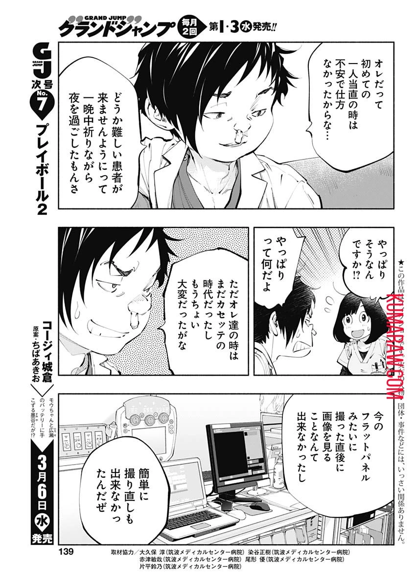ラジエーションハウス 第64話 - 3