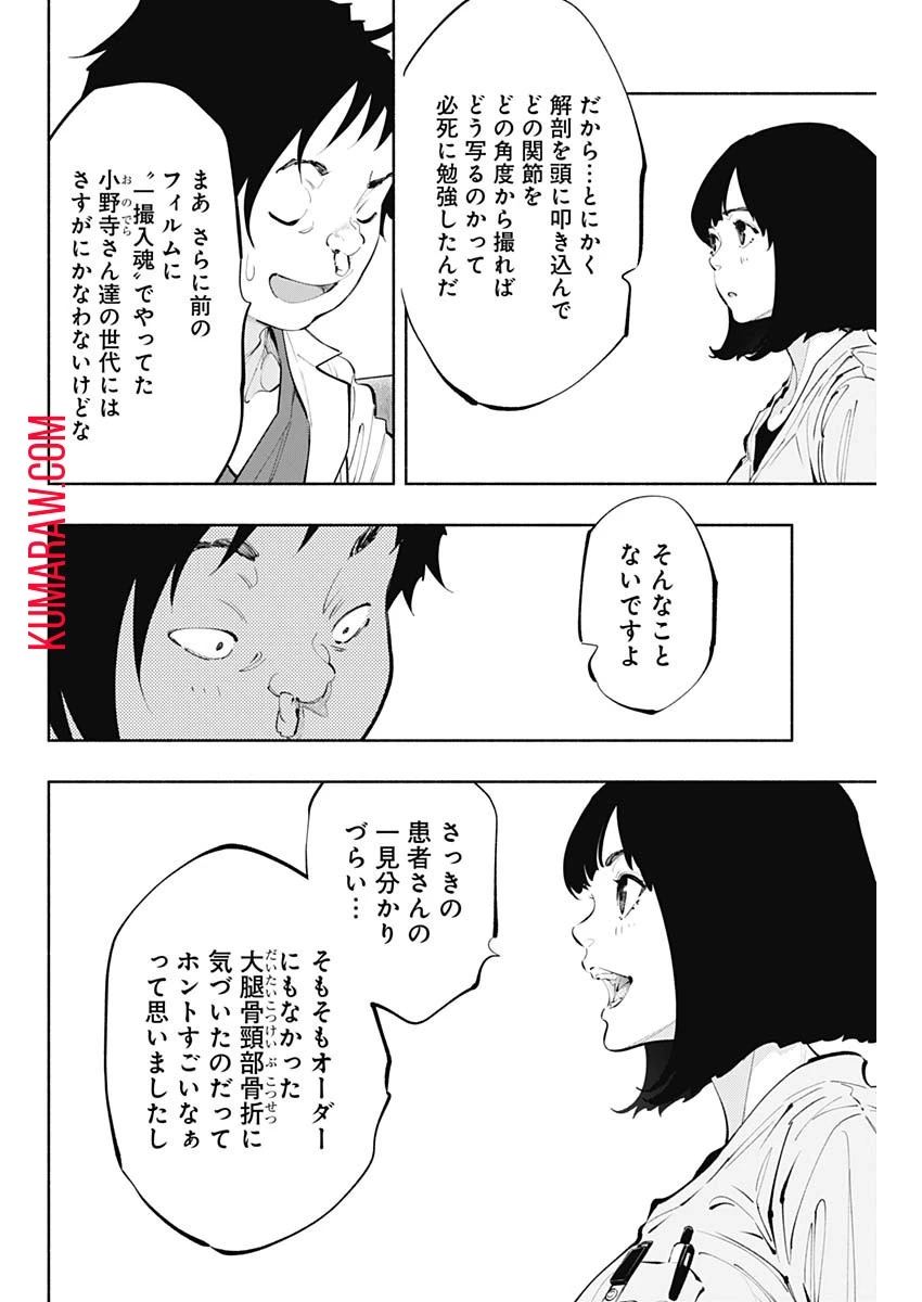 ラジエーションハウス 第64話 - 4