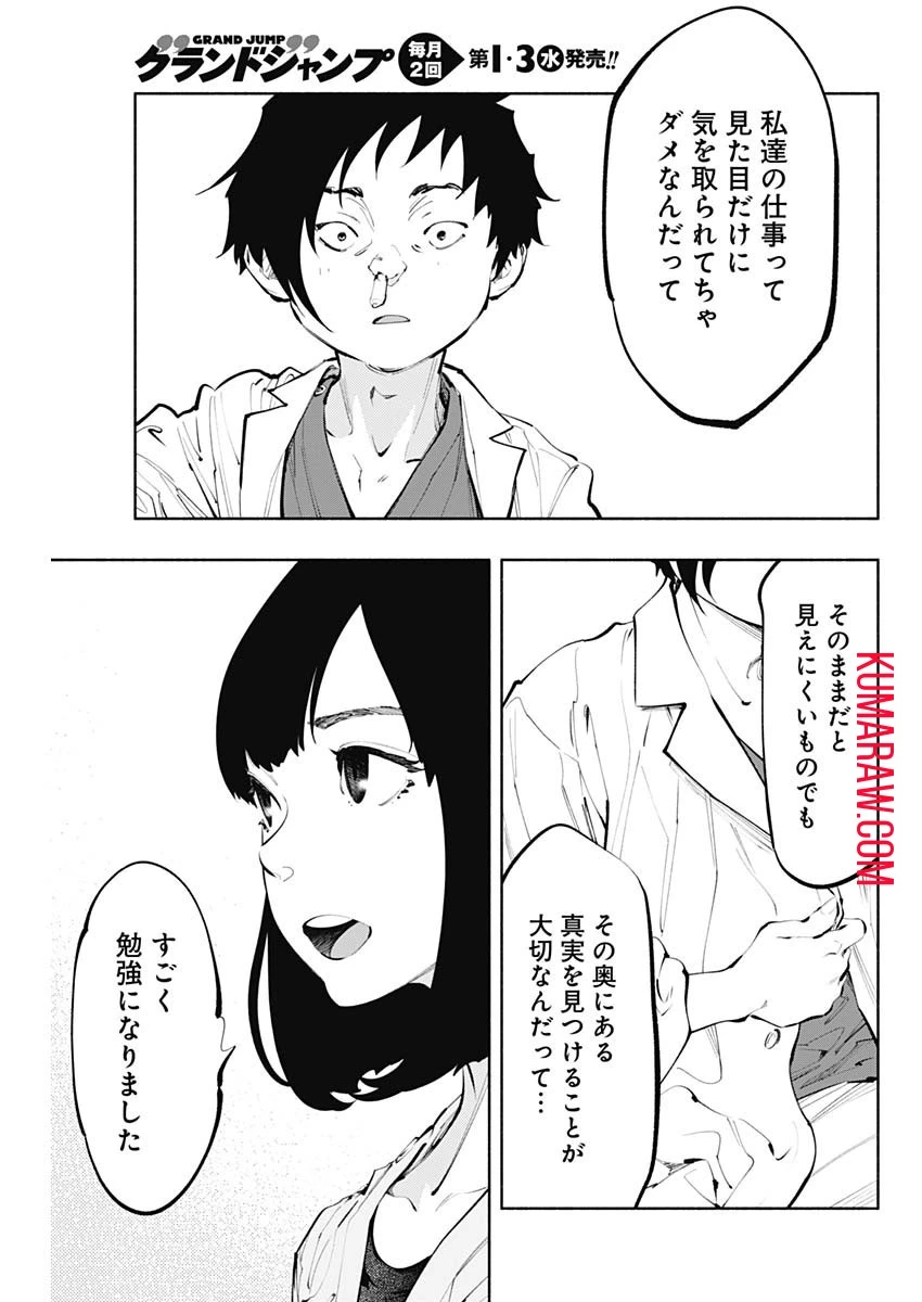 ラジエーションハウス 第64話 - 5