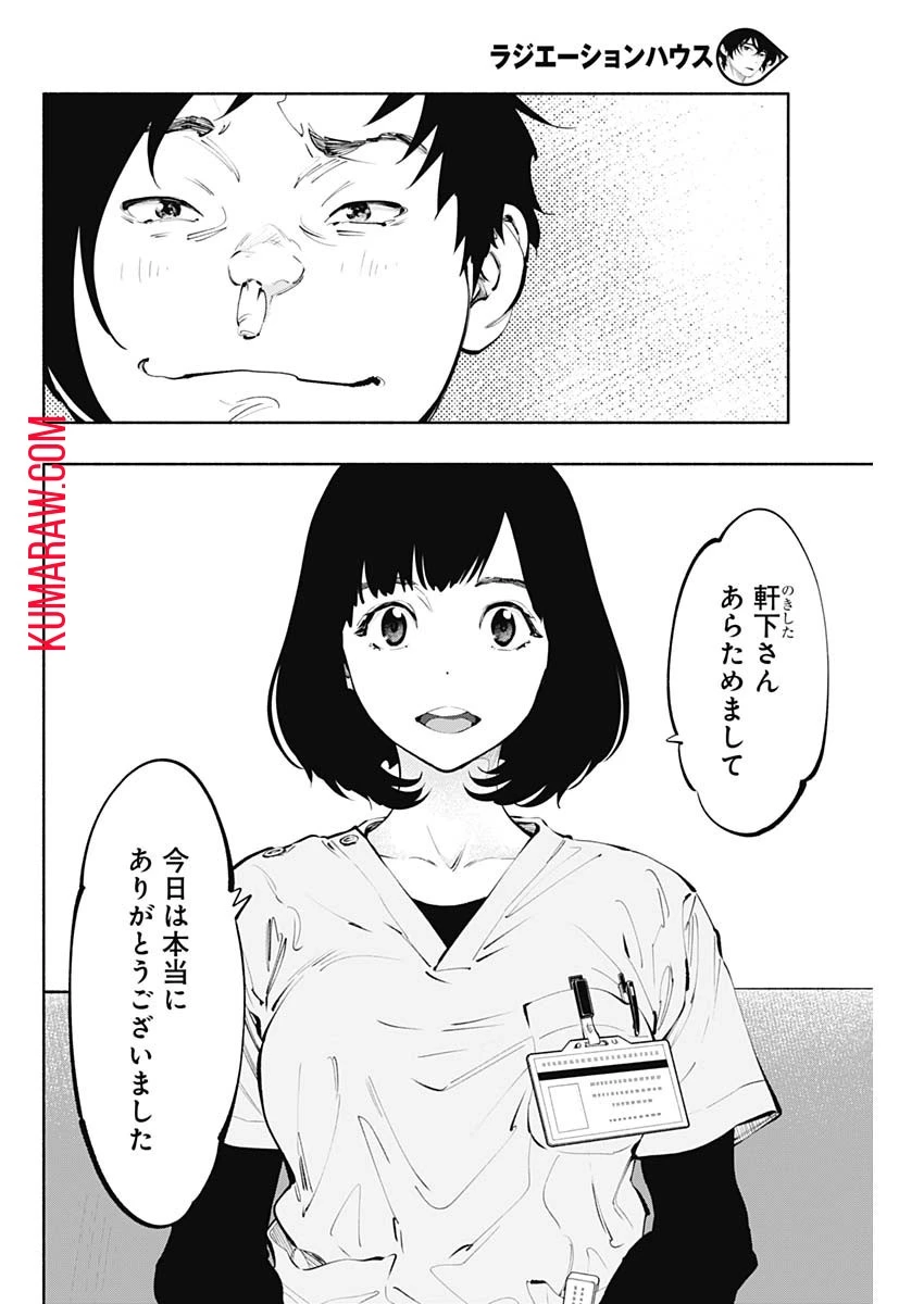 ラジエーションハウス 第64話 - 6