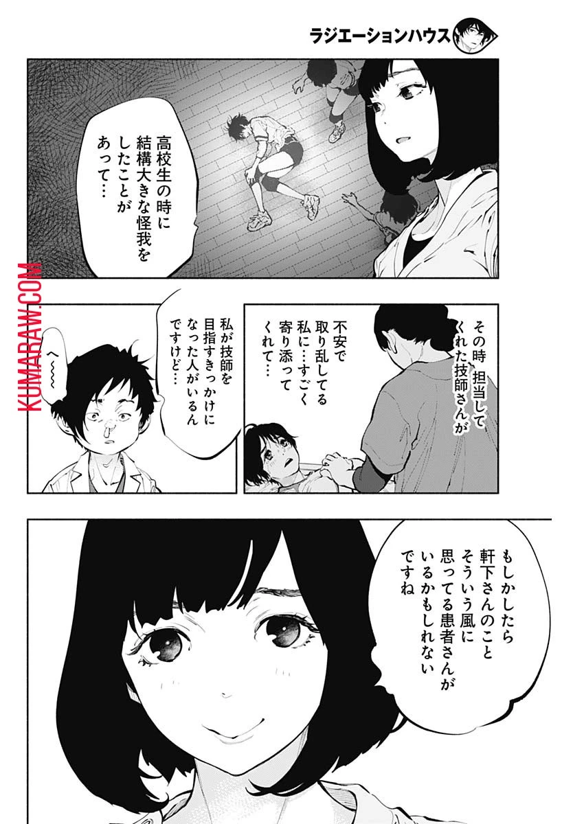 ラジエーションハウス 第64話 - 8