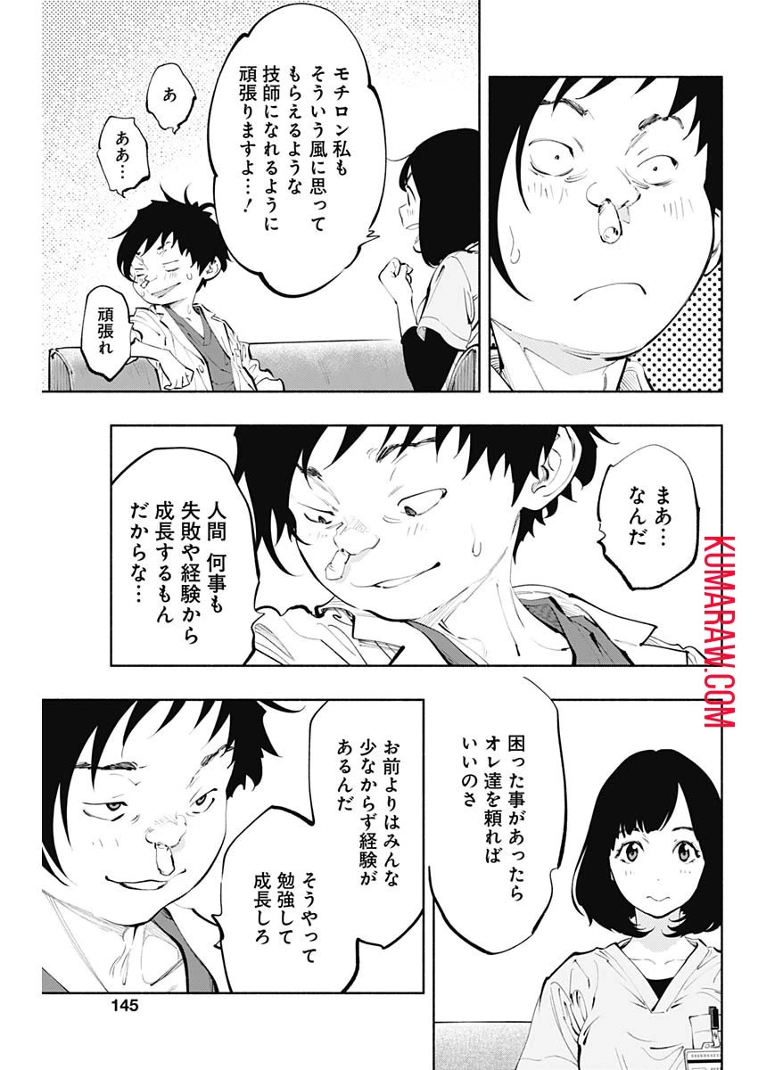 ラジエーションハウス 第64話 - 9