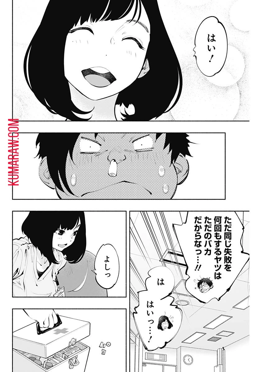 ラジエーションハウス 第64話 - 10