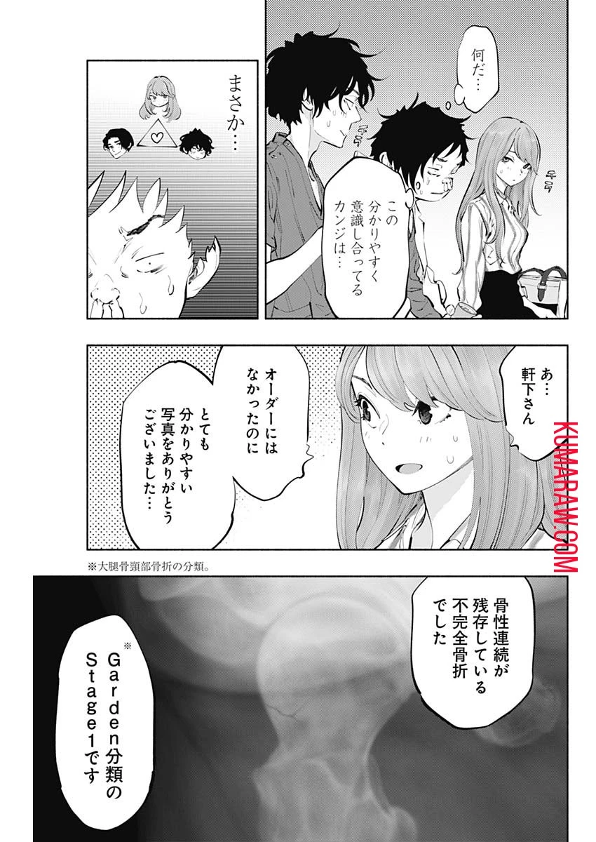 ラジエーションハウス 第64話 - 15