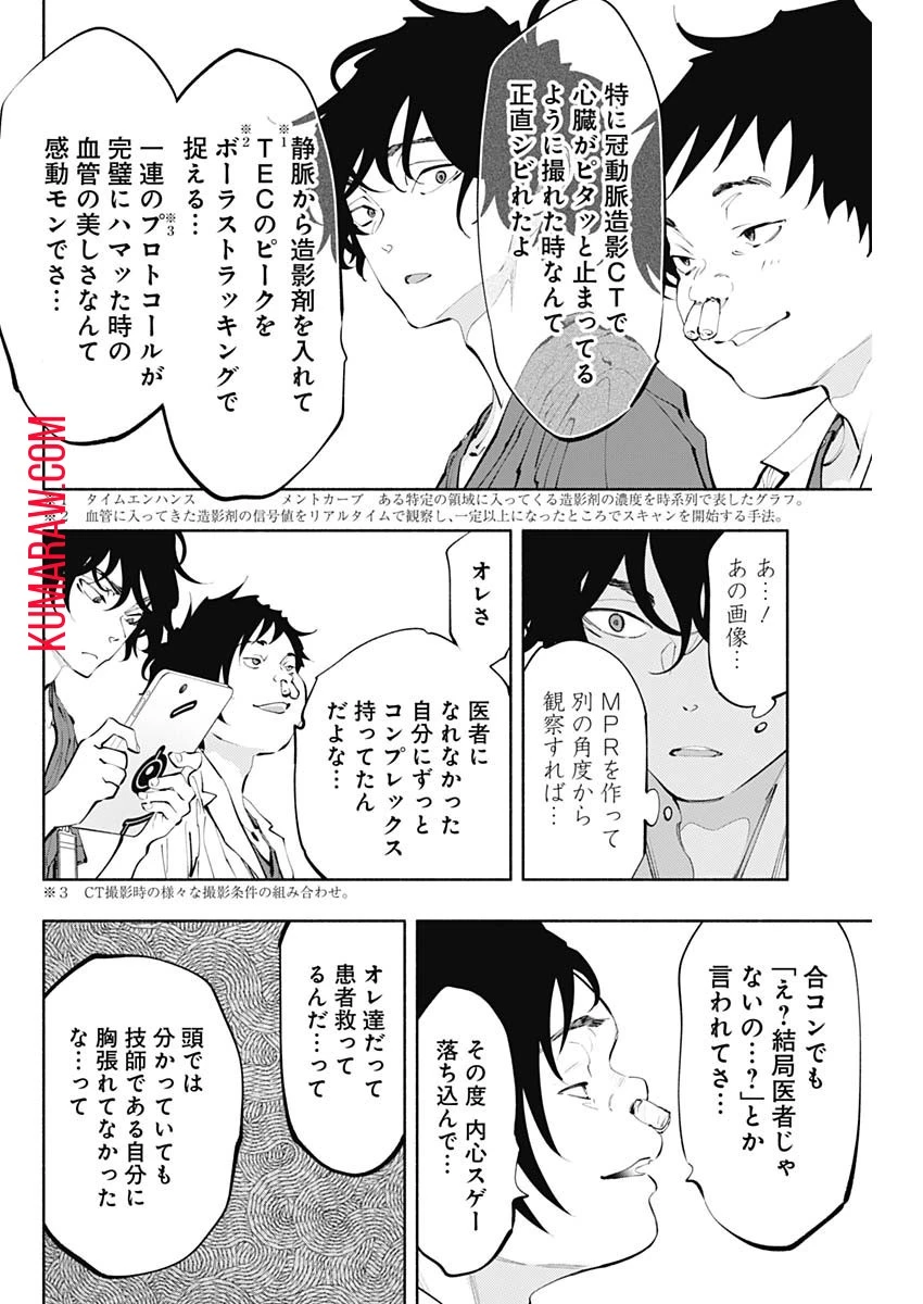 ラジエーションハウス 第64話 - 18