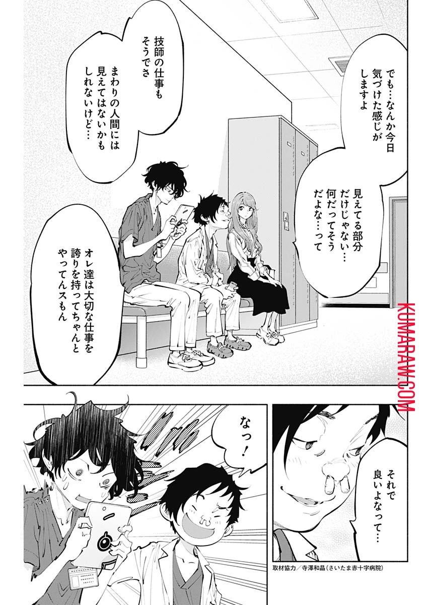 ラジエーションハウス 第64話 - 19