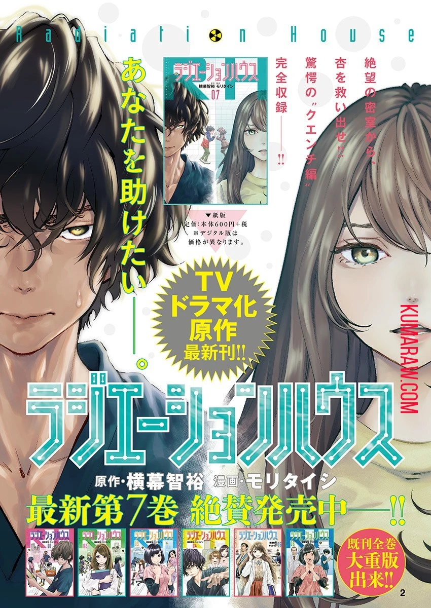 ラジエーションハウス 第67話 - 1