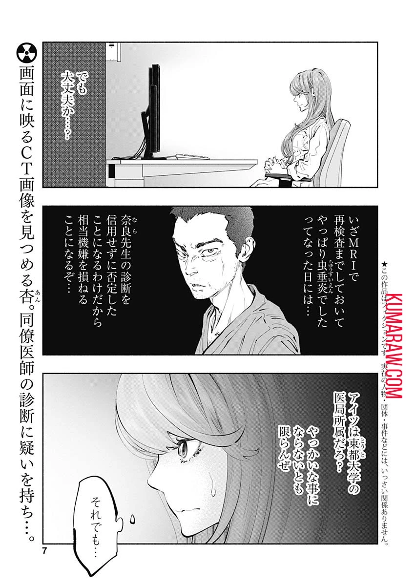 ラジエーションハウス 第67話 - 3