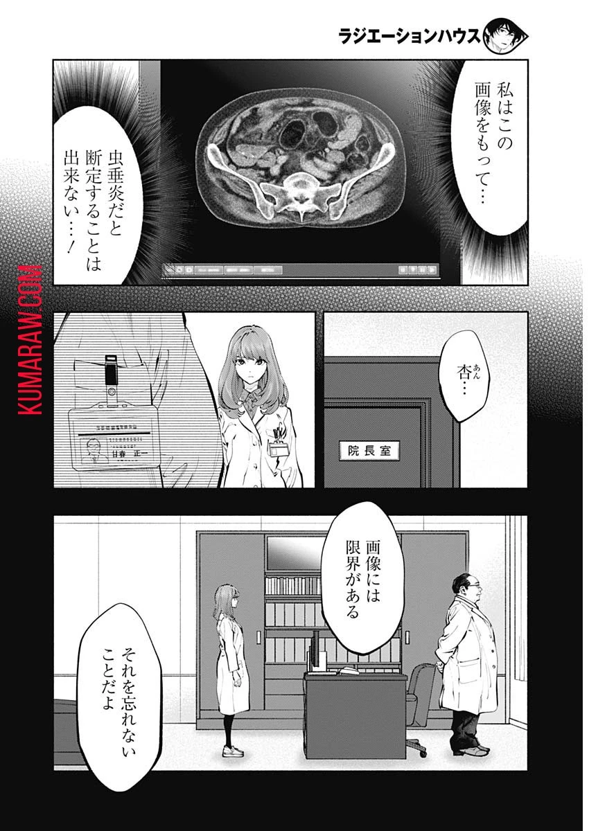 ラジエーションハウス 第67話 - 4