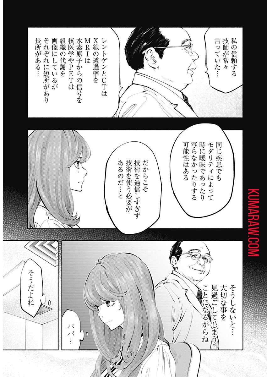 ラジエーションハウス 第67話 - 5