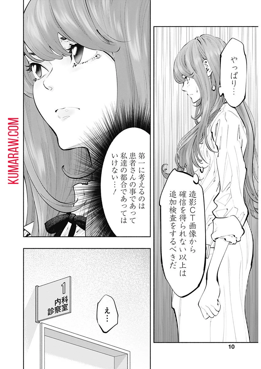 ラジエーションハウス 第67話 - 6