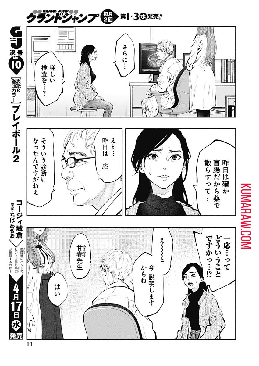 ラジエーションハウス 第67話 - 7
