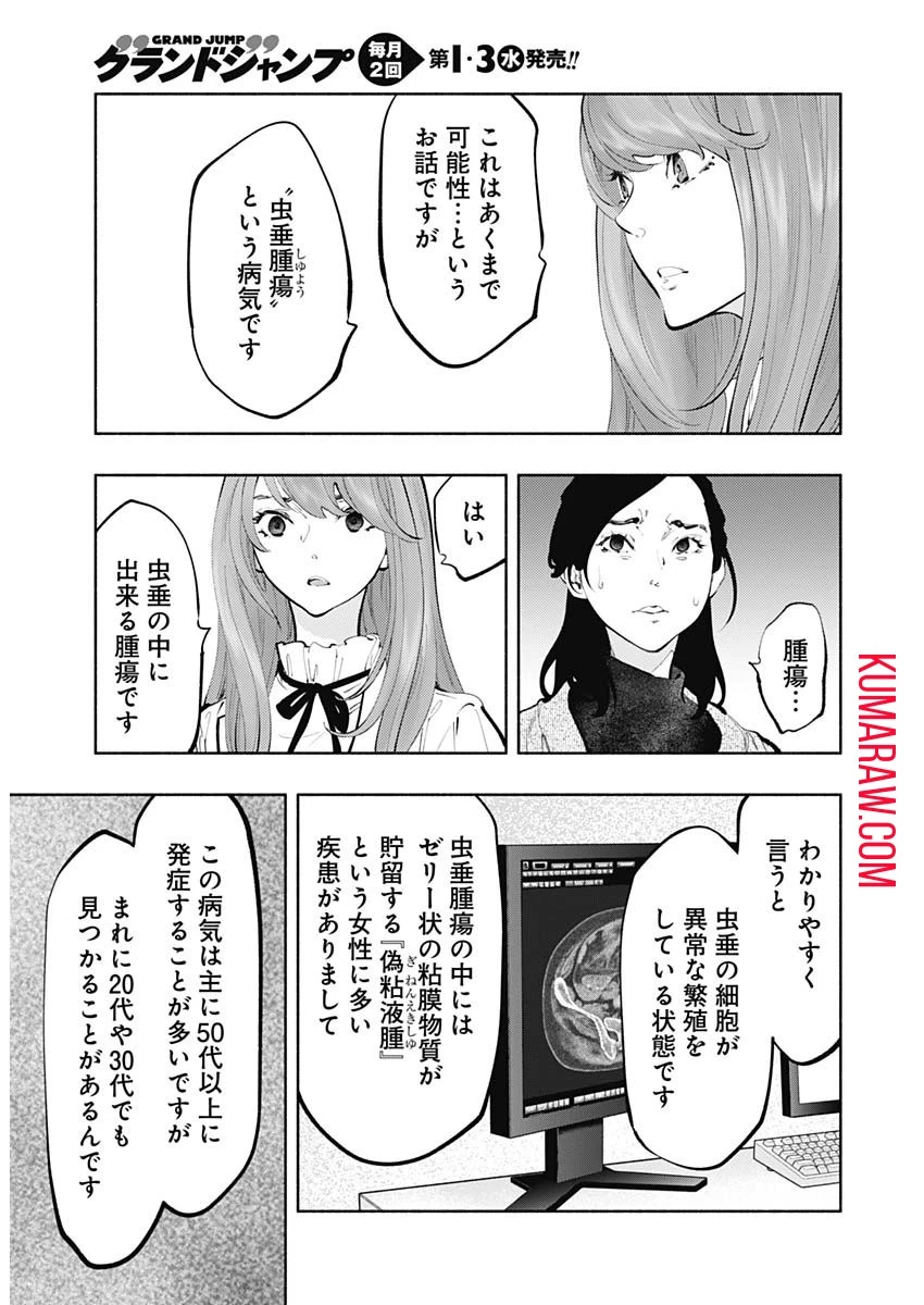 ラジエーションハウス 第67話 - 9