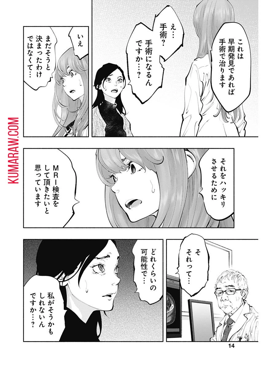 ラジエーションハウス 第67話 - 10