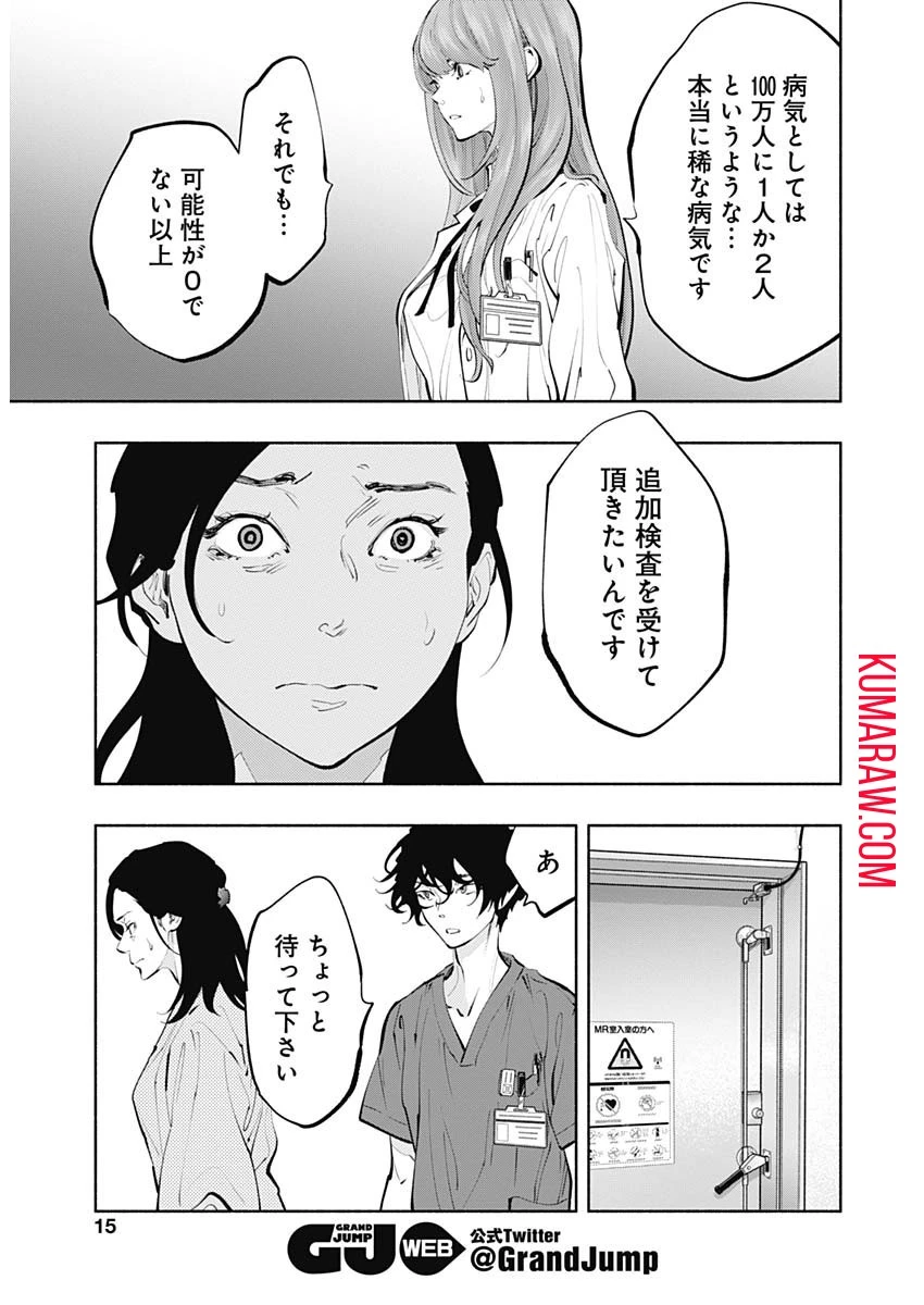 ラジエーションハウス 第67話 - 11