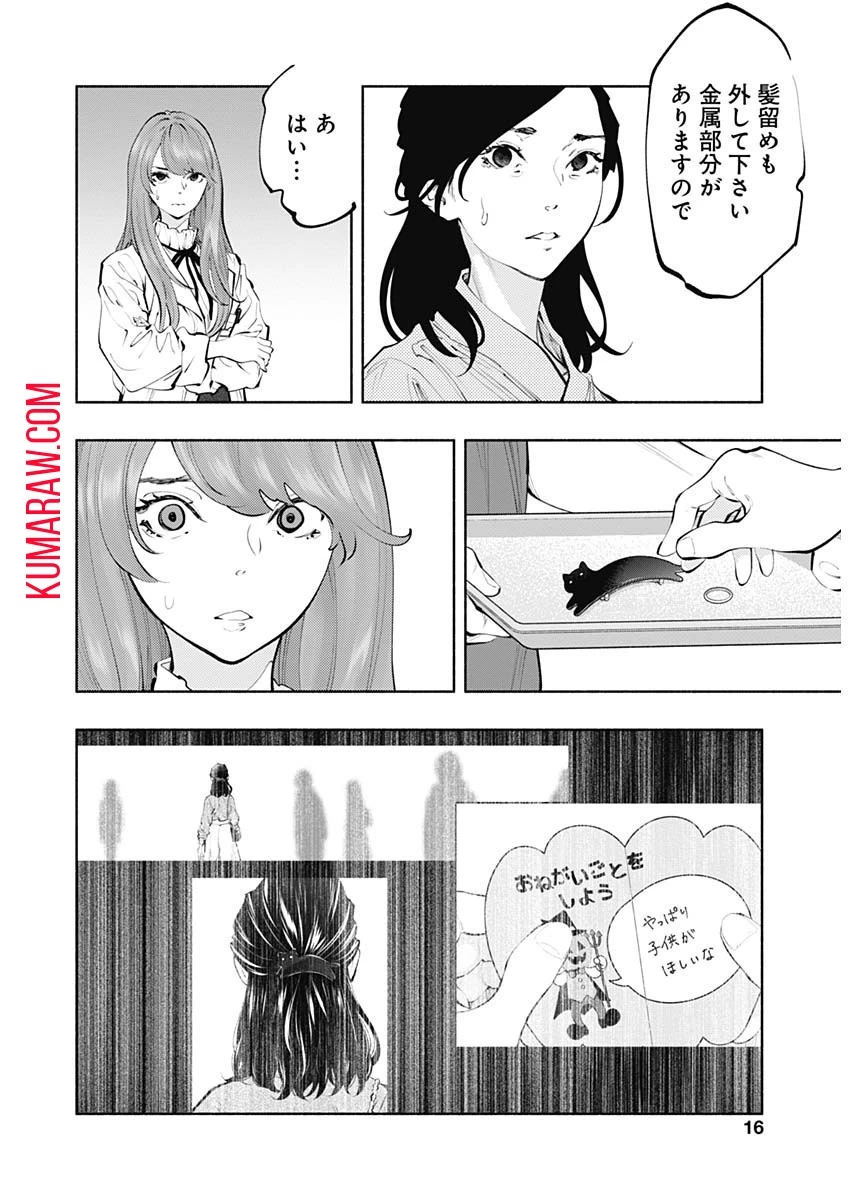 ラジエーションハウス 第67話 - 12