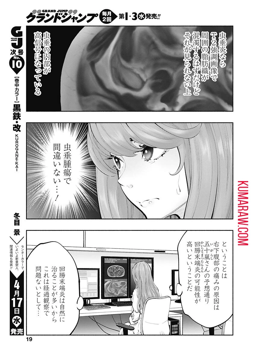 ラジエーションハウス 第67話 - 15