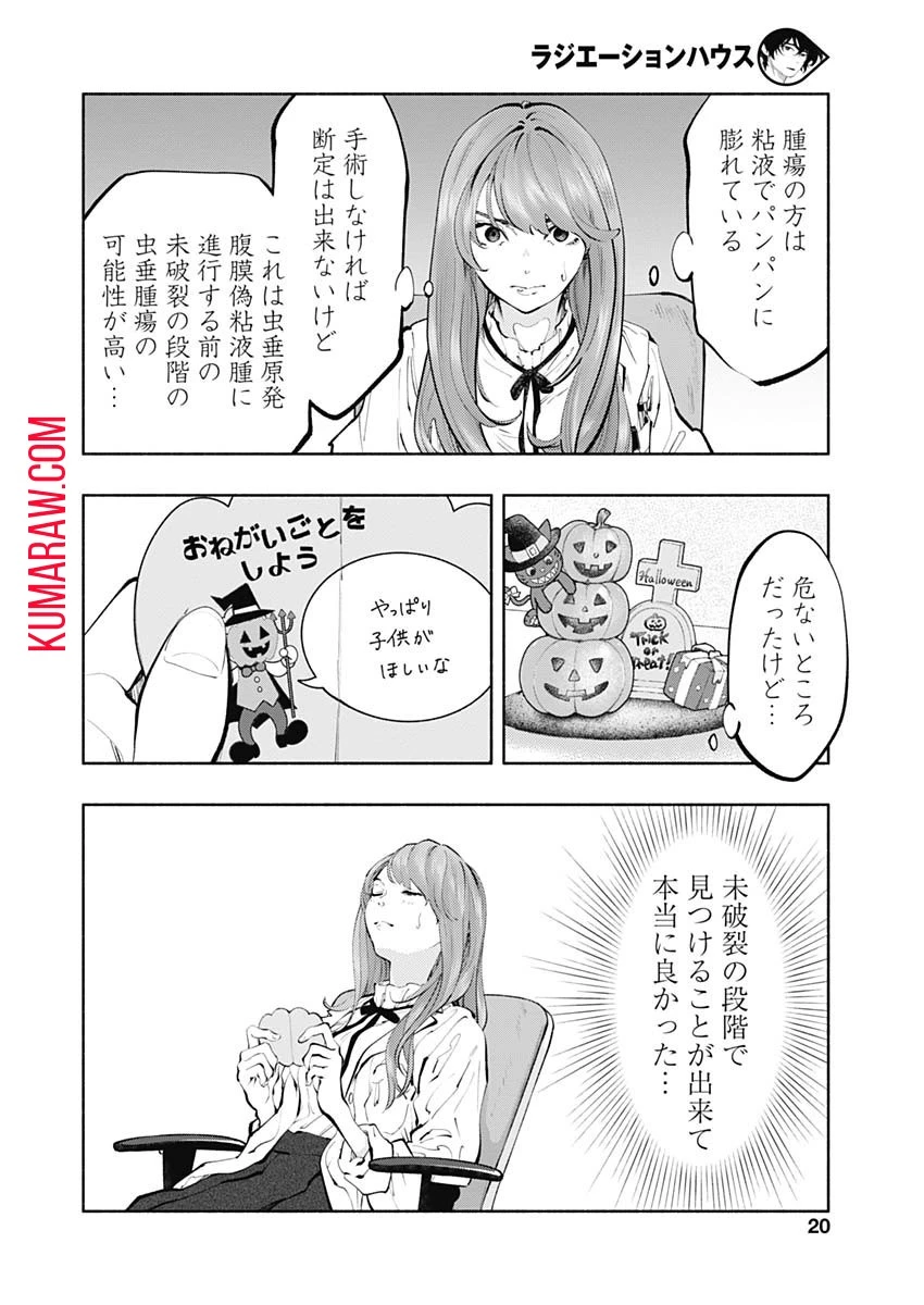 ラジエーションハウス 第67話 - 16