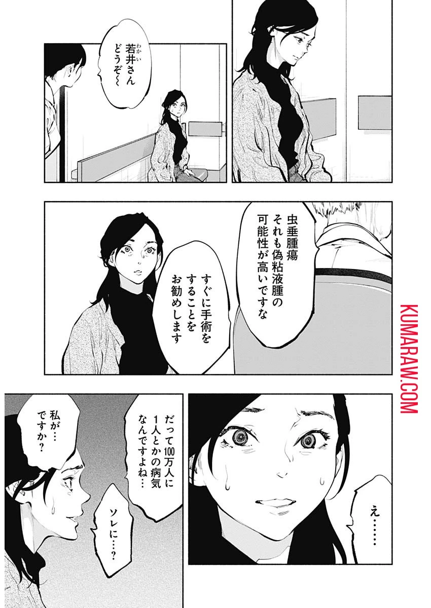 ラジエーションハウス 第67話 - 17