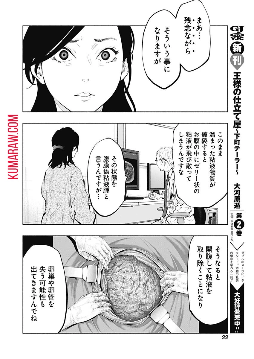 ラジエーションハウス 第67話 - 18