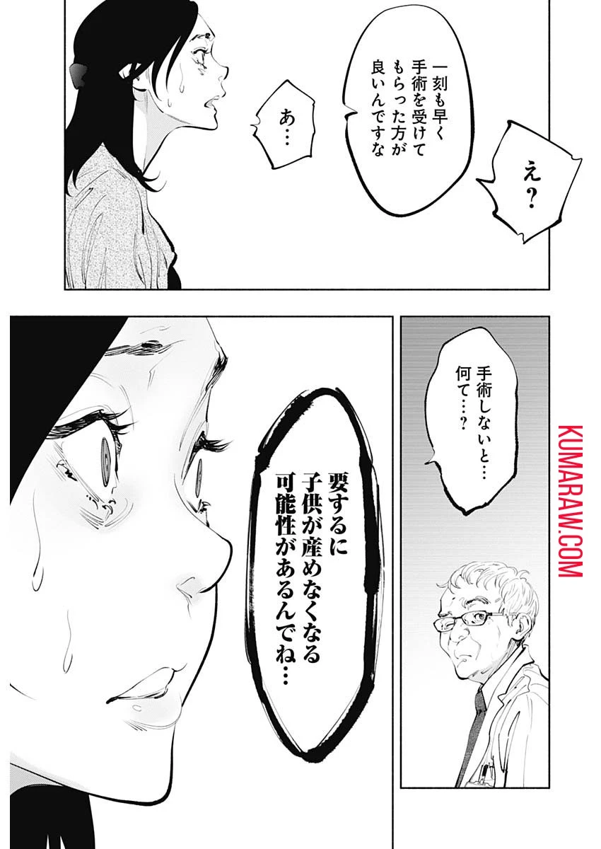 ラジエーションハウス 第67話 - 19