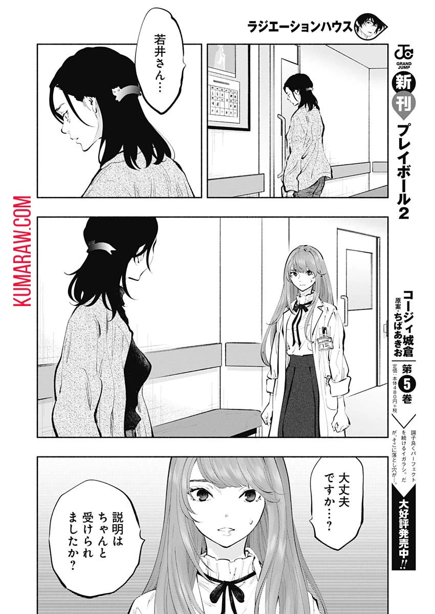 ラジエーションハウス 第67話 - 20