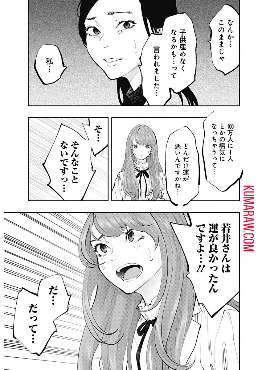 ラジエーションハウス 第67話 - 21