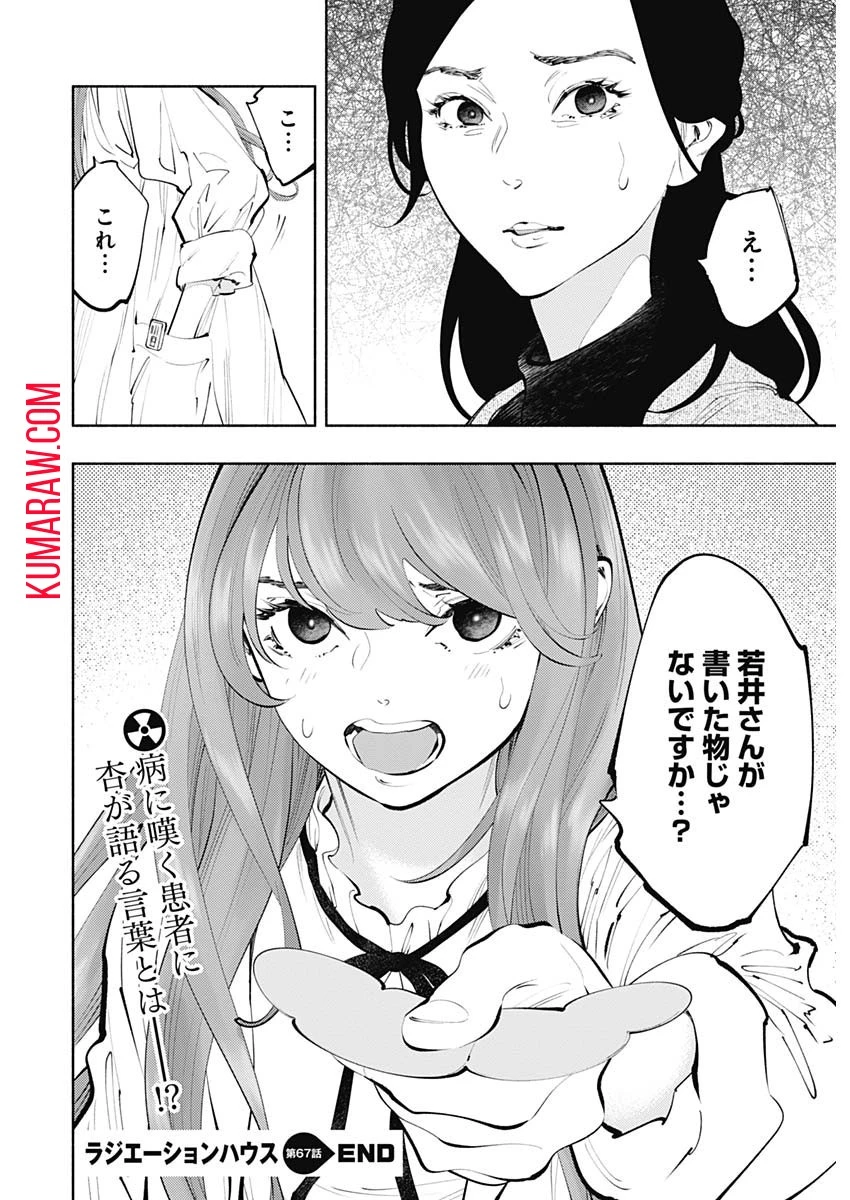 ラジエーションハウス 第67話 - 22