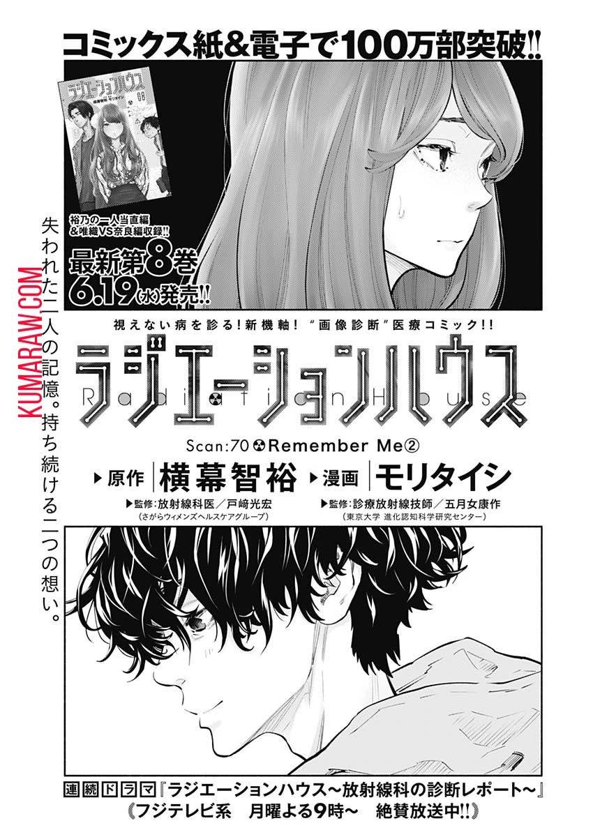 ラジエーションハウス 第70話 - 2