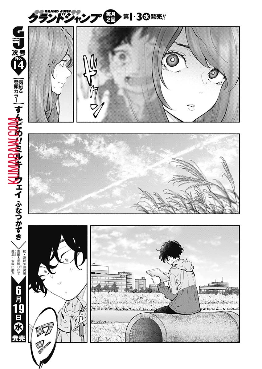 ラジエーションハウス 第70話 - 4