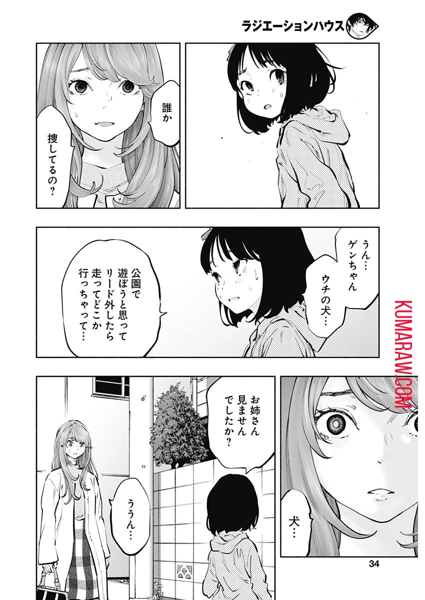 ラジエーションハウス 第70話 - 7